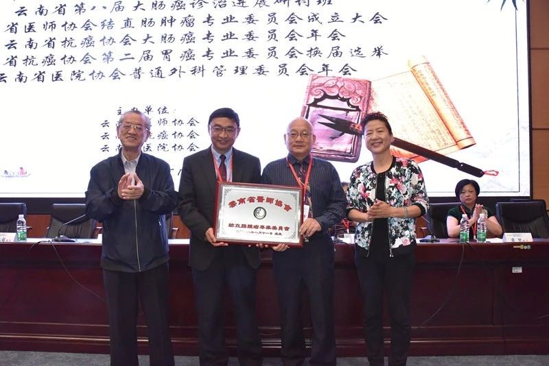 云南省医师协会结直肠专委会授牌仪式
